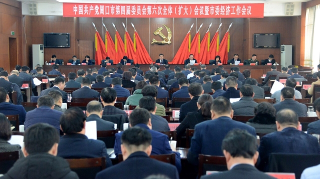 快訊！周口市委經(jīng)濟(jì)工作會議今日召開