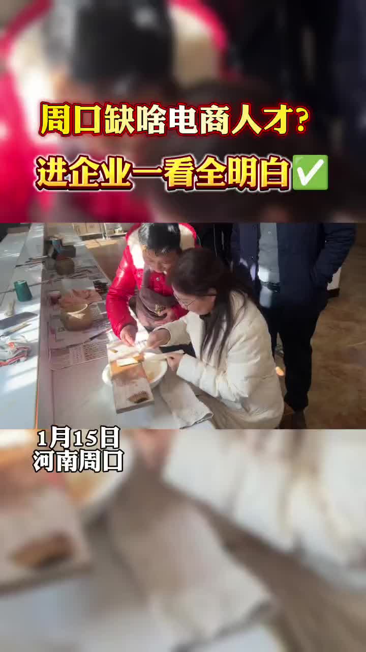 周口缺什么樣的電商人才？?走進(jìn)企業(yè)才知道