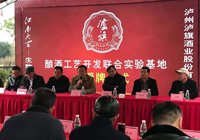 瀘旗酒業(yè)股份有限公司.江南大學(xué)生物工程學(xué)院.釀酒工藝開發(fā)聯(lián)合實(shí)驗(yàn)基地