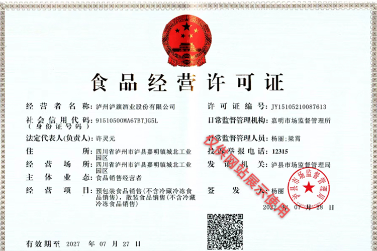 食品經(jīng)營(yíng)許可證