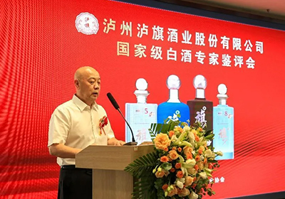 瀘州瀘旗酒業(yè)屆白酒專家鑒評(píng)會(huì)于2022年6月17日在瀘州江畔大酒店圓滿舉行